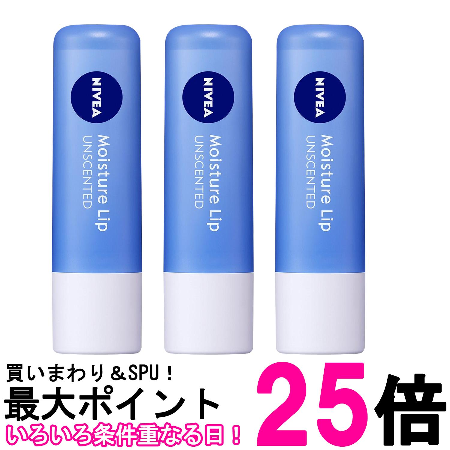 3個セット 花王 ニベア リップケア 無香料 3.9g 送料無料 【SK26340】