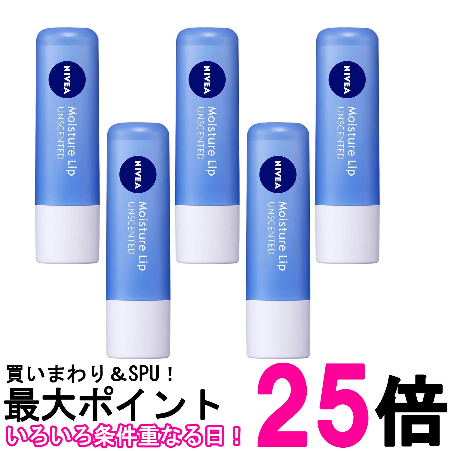 5個セット 花王 ニベア リップケア 無香料 3.9g 送料無料 【SK26341】