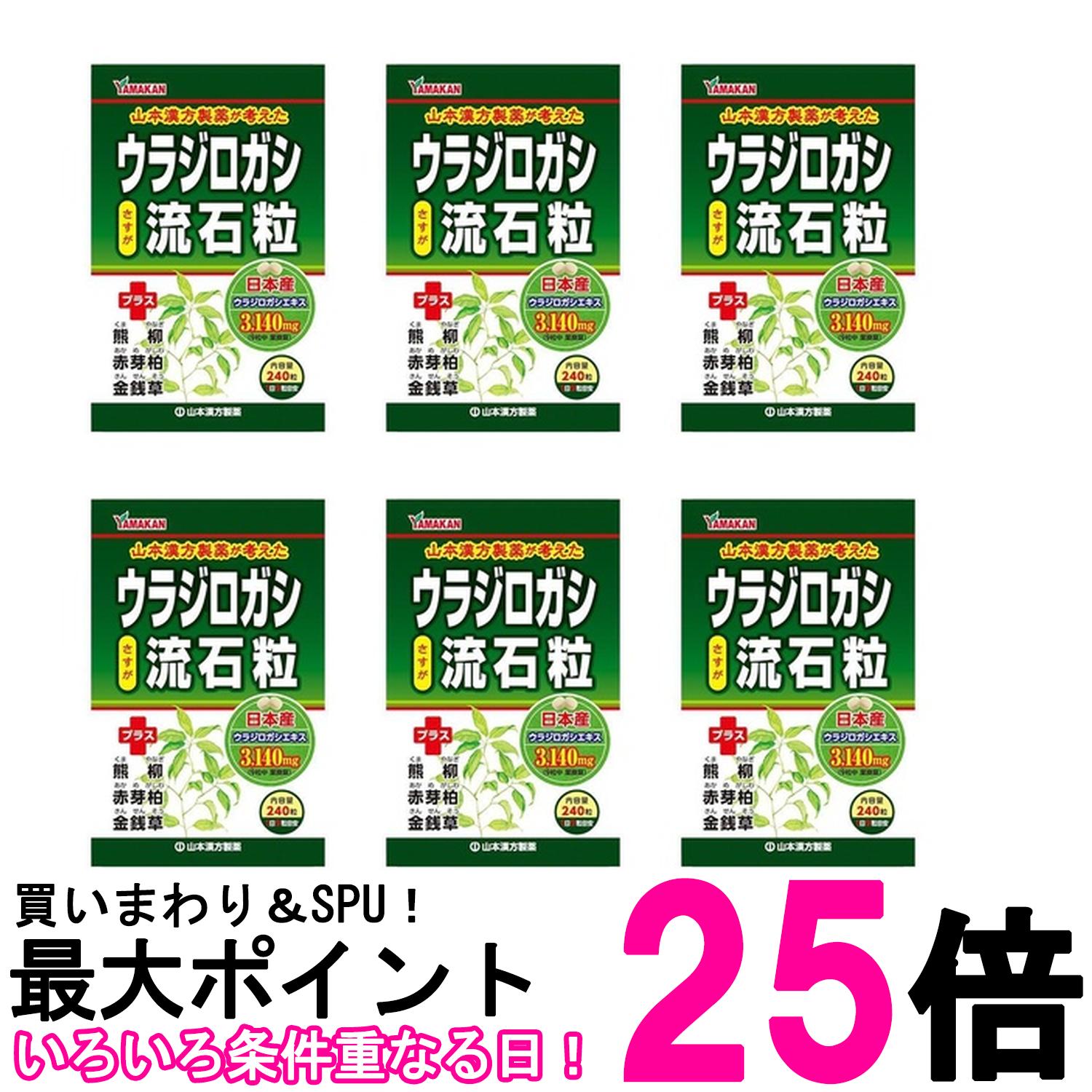 6個セット 山本漢方製薬 ウラジロガシ 流石粒 240粒 送料無料 【SK26506】