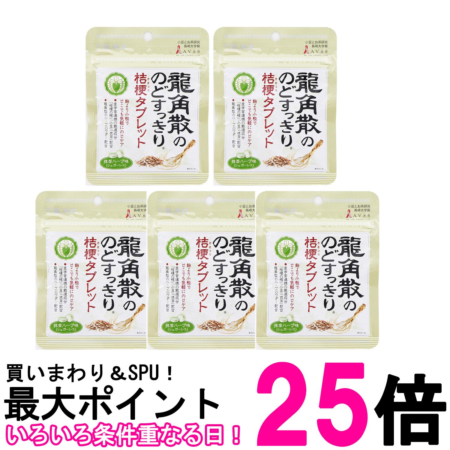 5個セット 龍角散 龍角散ののどすっきり 桔梗タブレット 抹茶ハーブ味 10.4g 送料無料 【SK26569】(4)