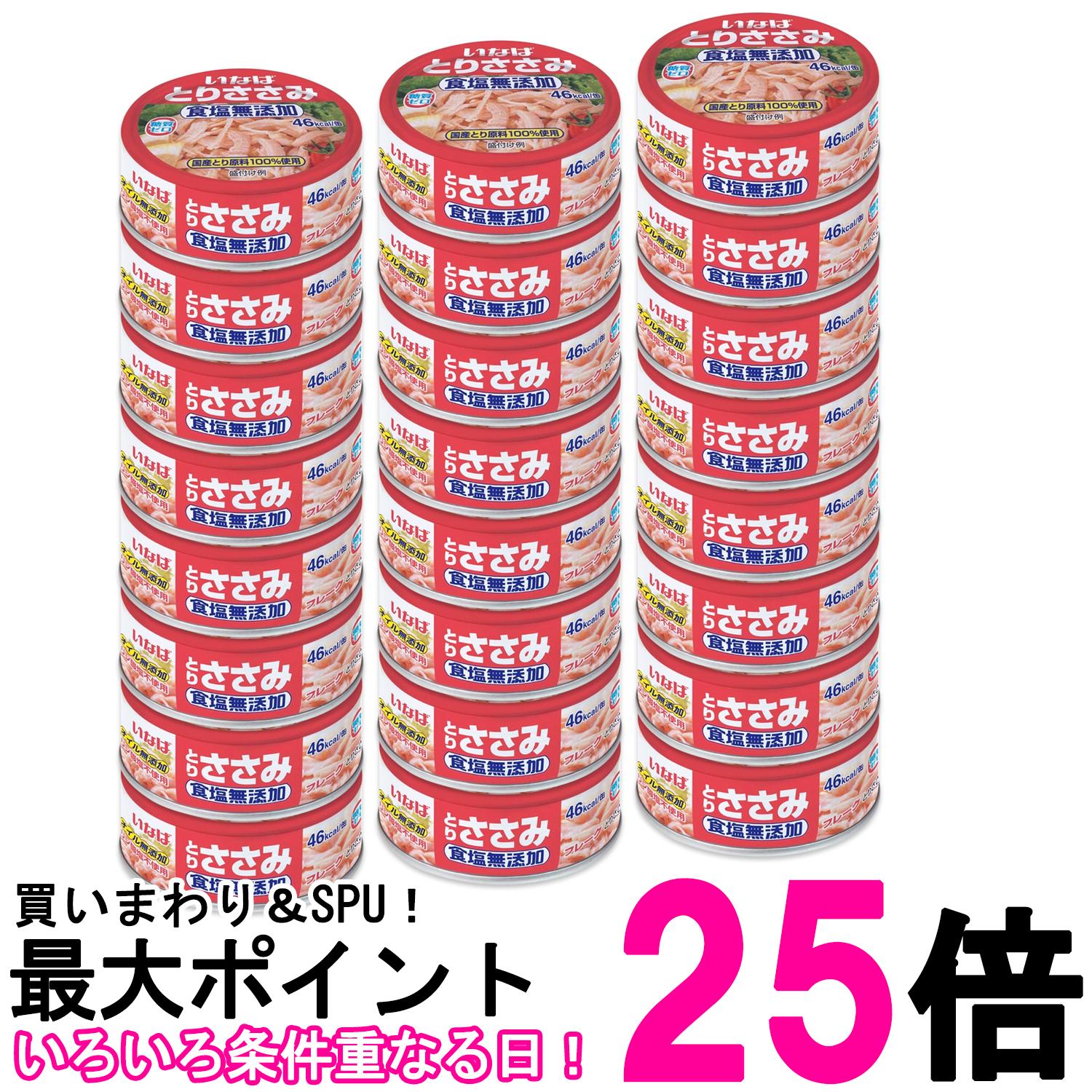24個セット いなば食品 とりささみフレーク 食塩無添加 70g 送料無料 【SK27130】