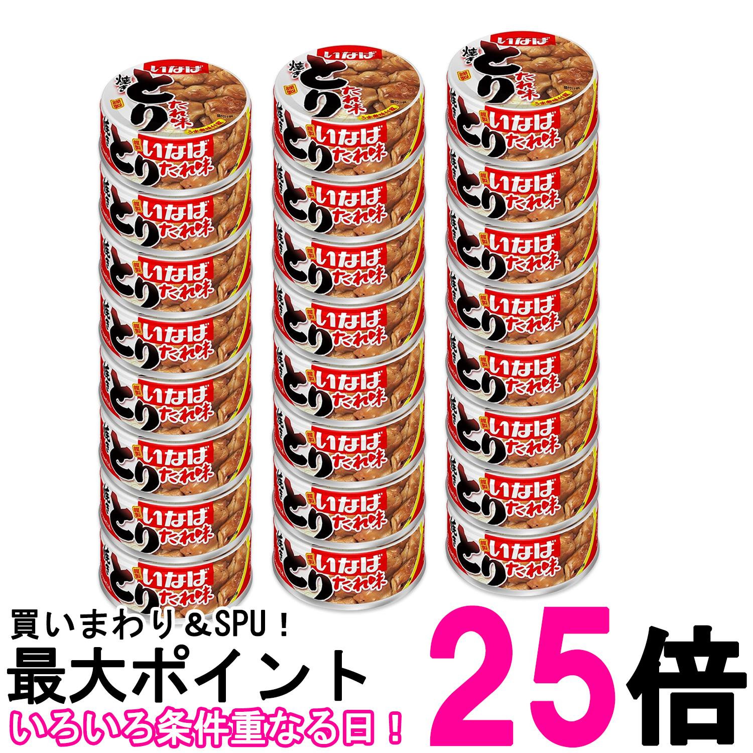 24個セット いなば食品 焼きとり たれ味 65g 送料無料 【SK27132】
