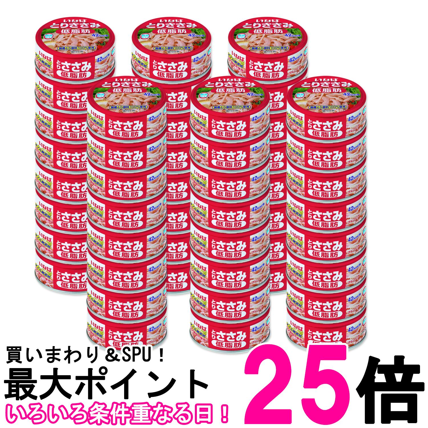 48個セット いなば食品 とりささみフレーク 低脂肪 70g 送料無料 【SK27139】