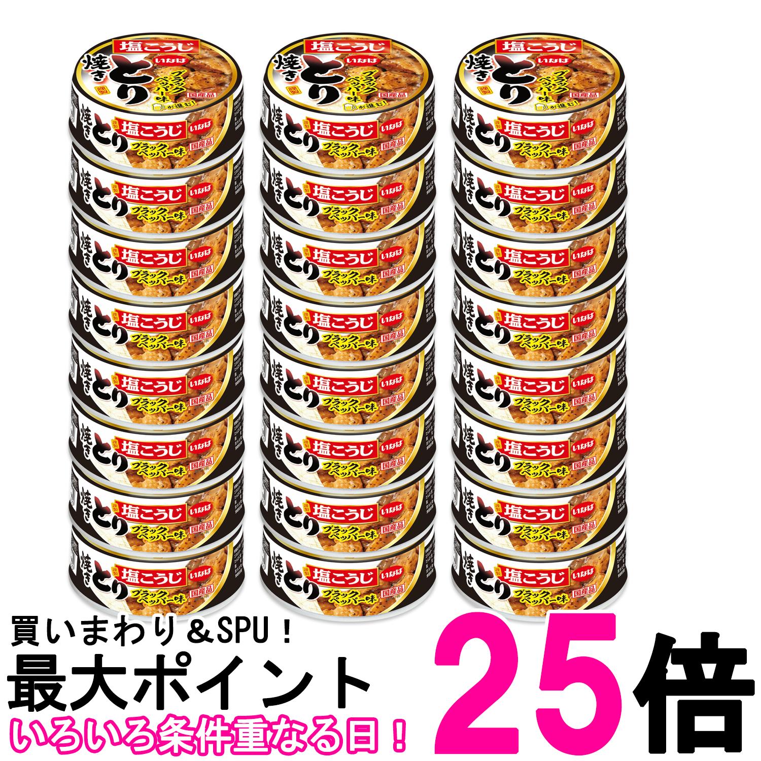 24個セット いなば食品 焼きとり ブラックペッパー味 65g 送料無料 【SK27143】