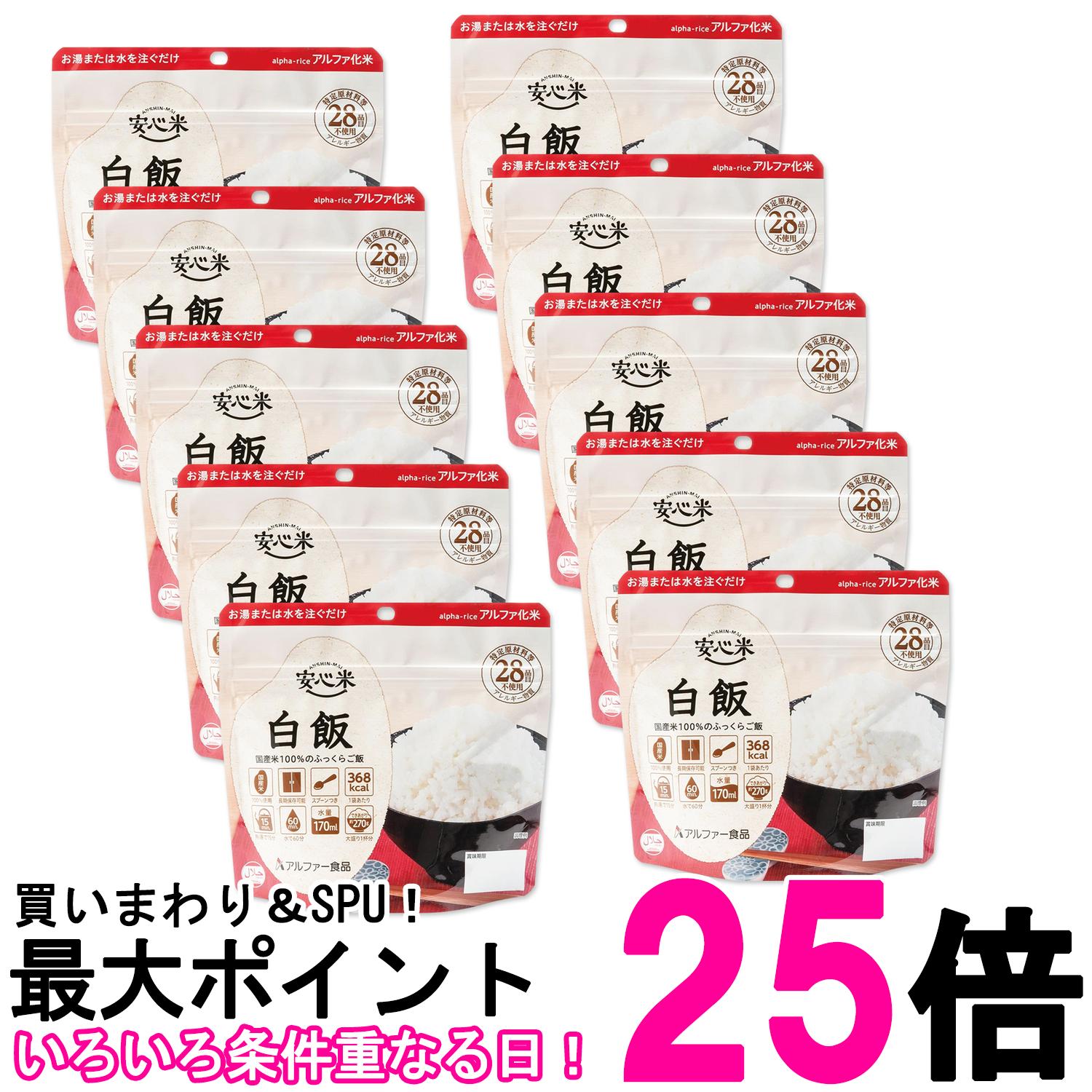 10個セット アルファー食品 安心米 白飯 100g 非常食 保存食 送料無料 【SK27208】