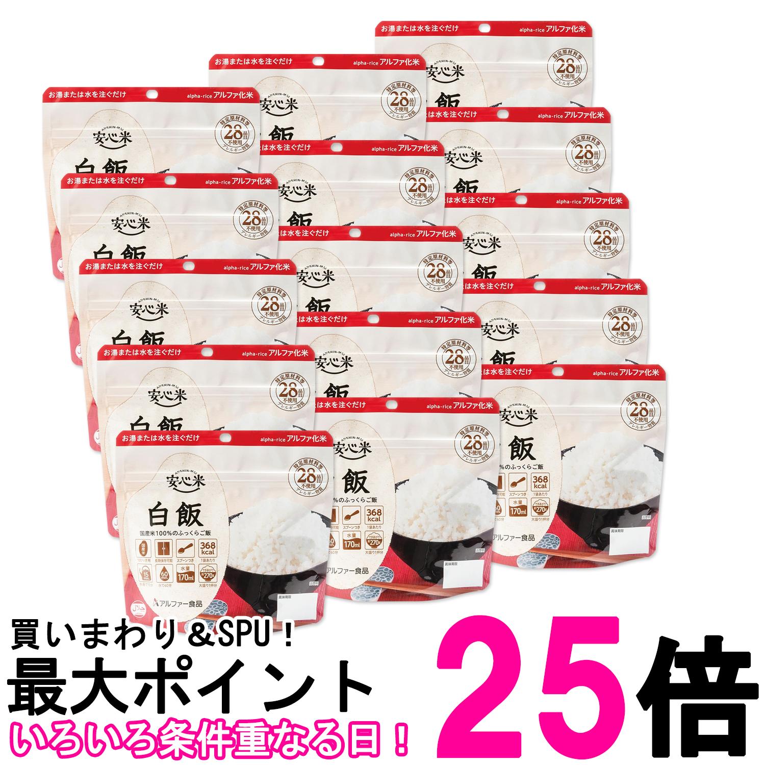 15個セット アルファー食品 安心米 白飯 100g 非常食 保存食 送料無料 【SK27209】
