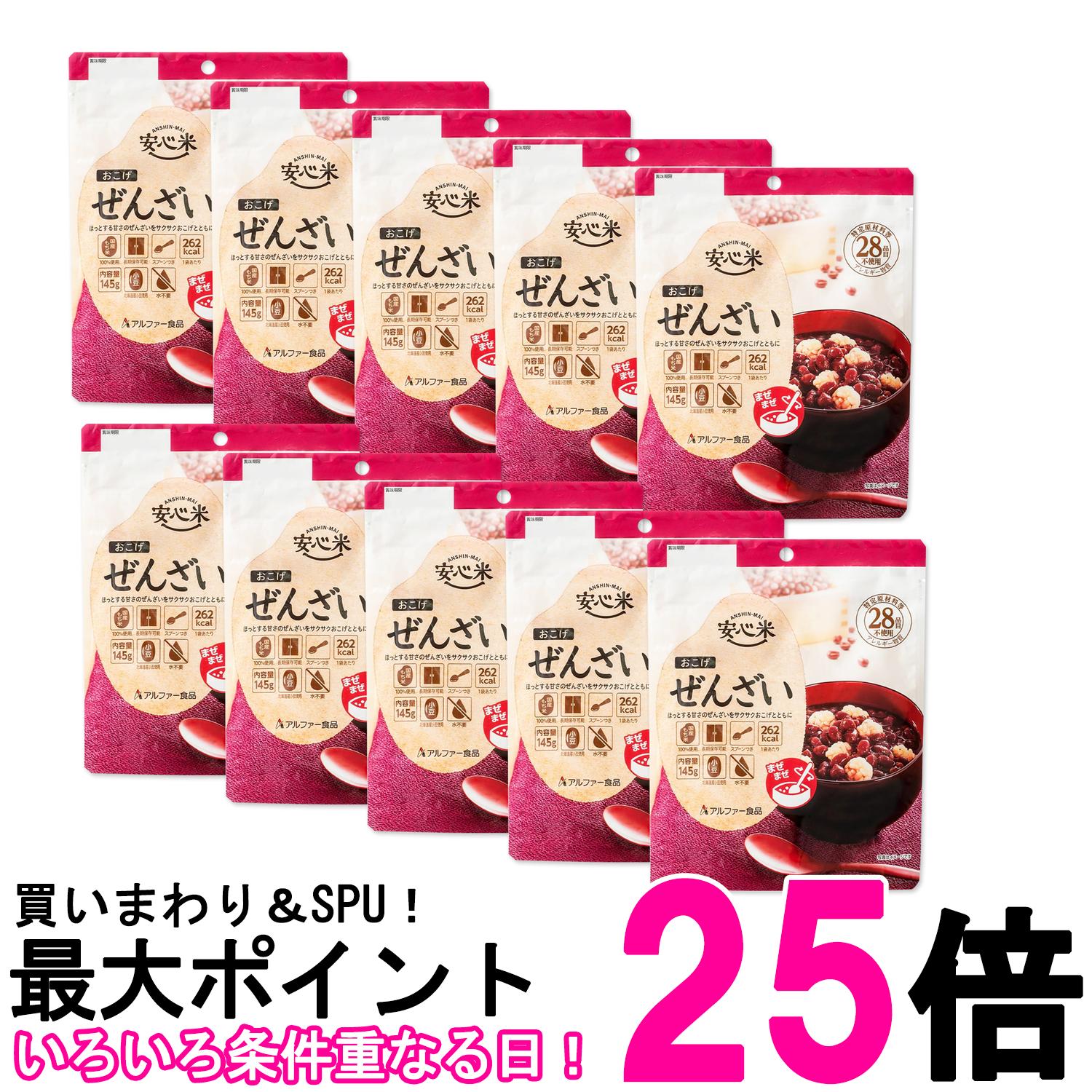 10個セット アルファー食品 安心米 おこげ ぜんざい 145g 送料無料 【SK27217】