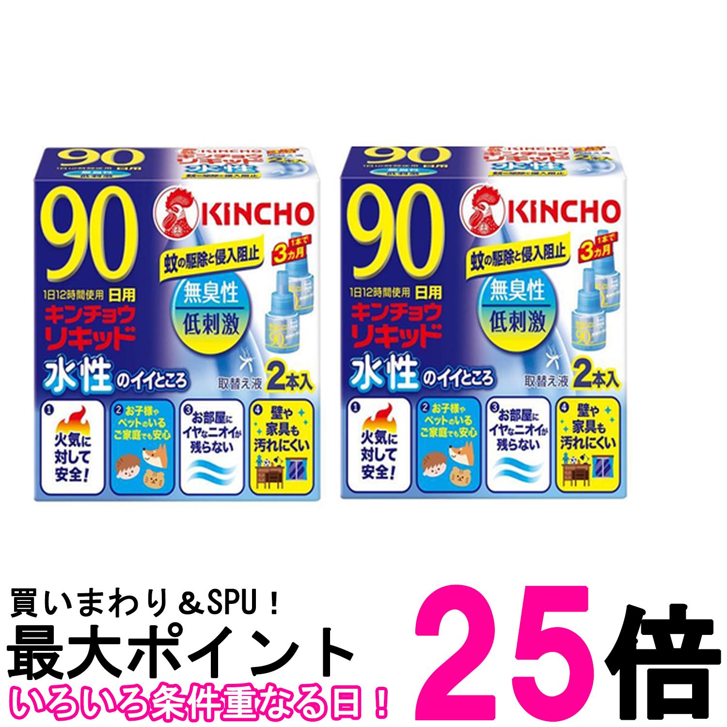 2個セット 金鳥 水性キンチョウリキッド 90日 無香料 取替え 45ml液 2本入りKINCHO 送料無料 【SK27320】