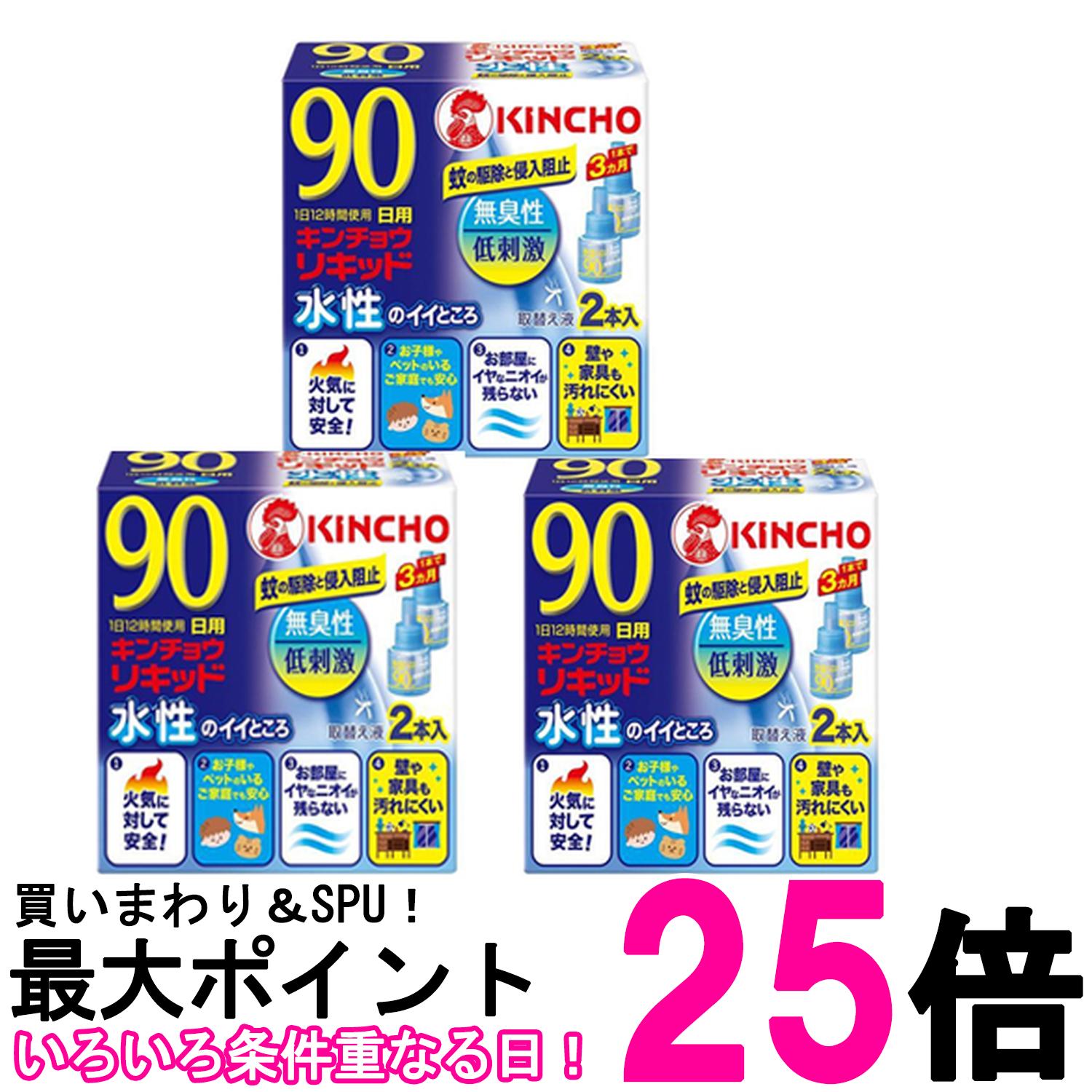 3個セット 金鳥 水性キンチョウリキッド 90日 無香料 取替え 45ml液 2本入りKINCHO 送料無料 【SK27321】