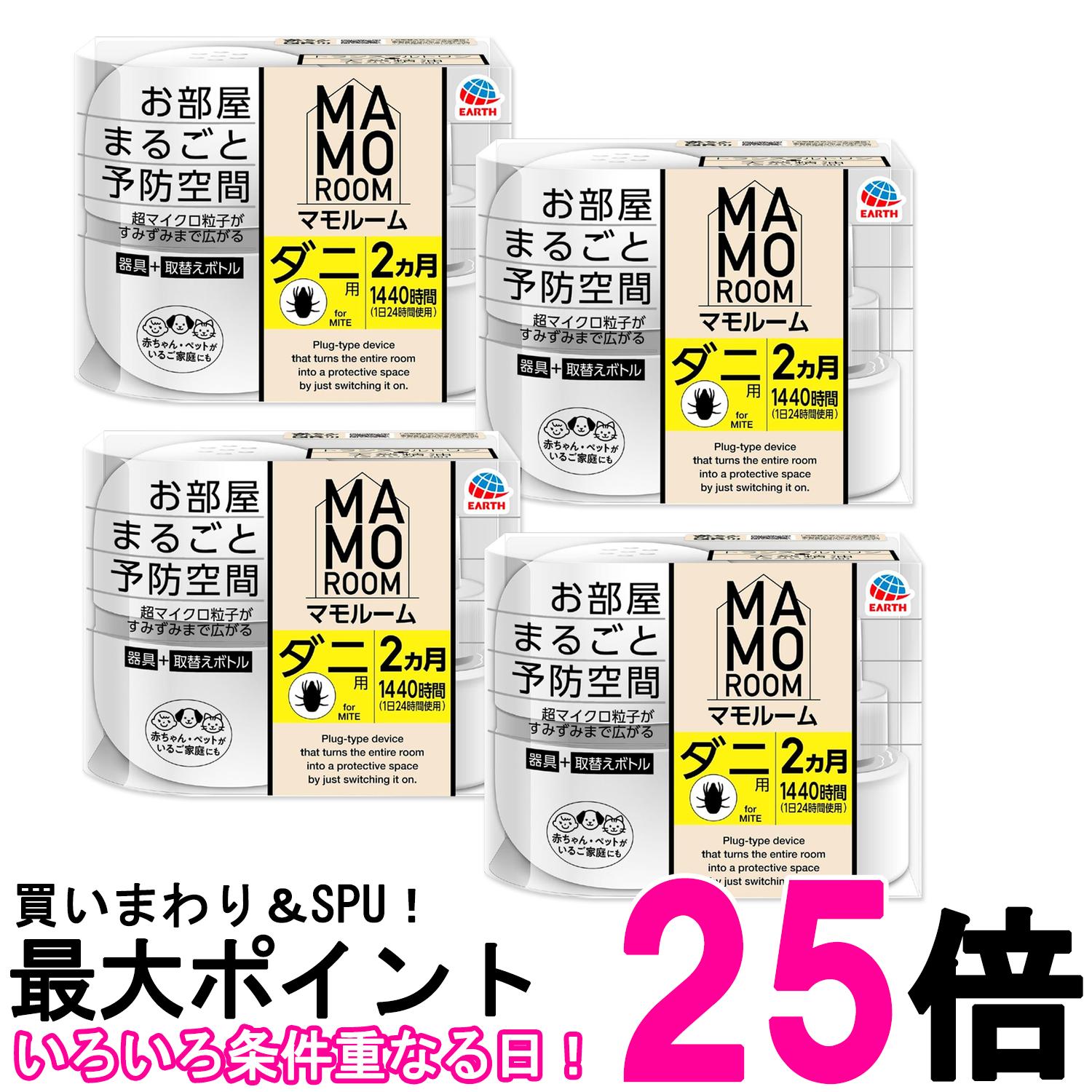 4個セット アース製薬 マモルーム お部屋まるごと予防空間 ダニ用 1440時間用 2ヵ月セット ダニよけ ダニ対策 EARTH 送料無料 【SK27348】