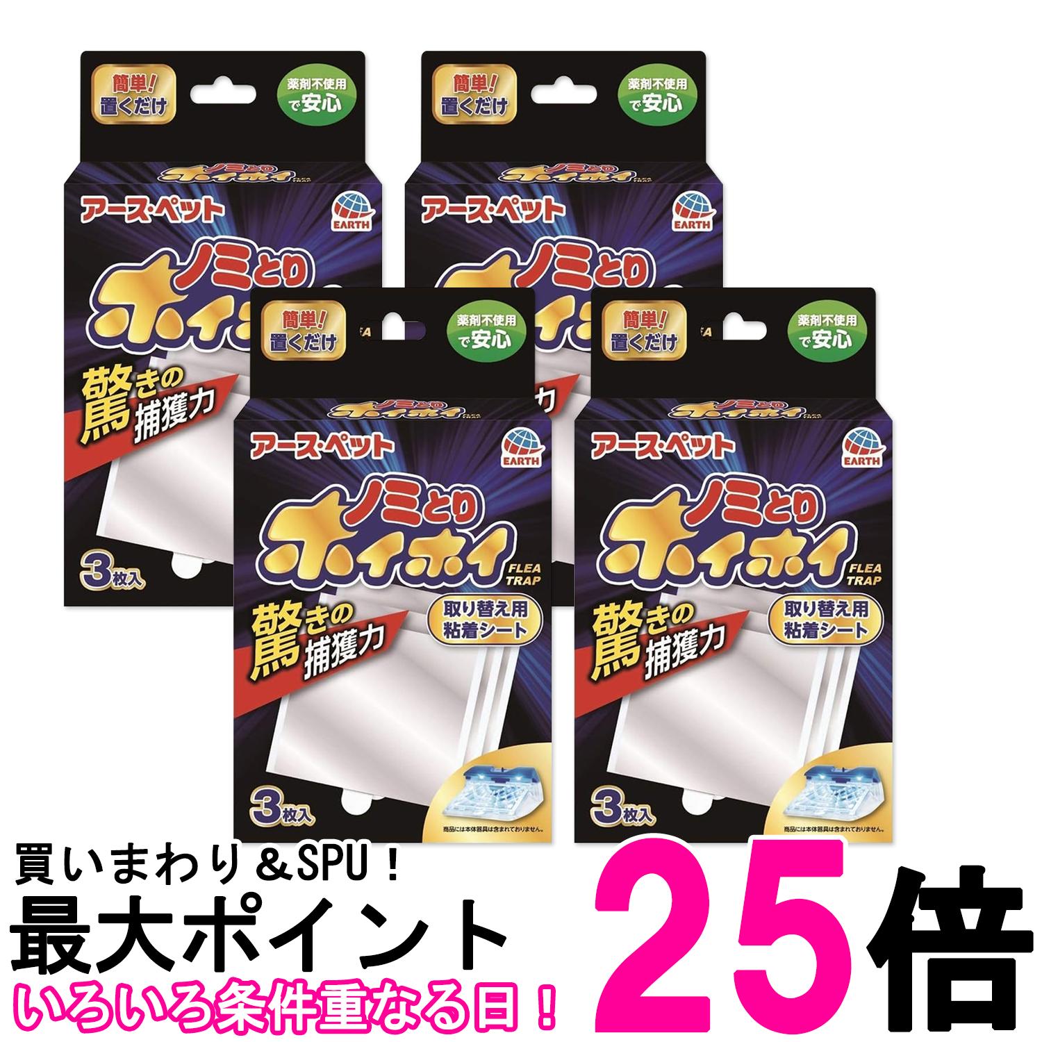 4個セット アース ペット 電子ノミとりホイホイ 取り替え用粘着シート 3枚入り 送料無料 【SK27380】