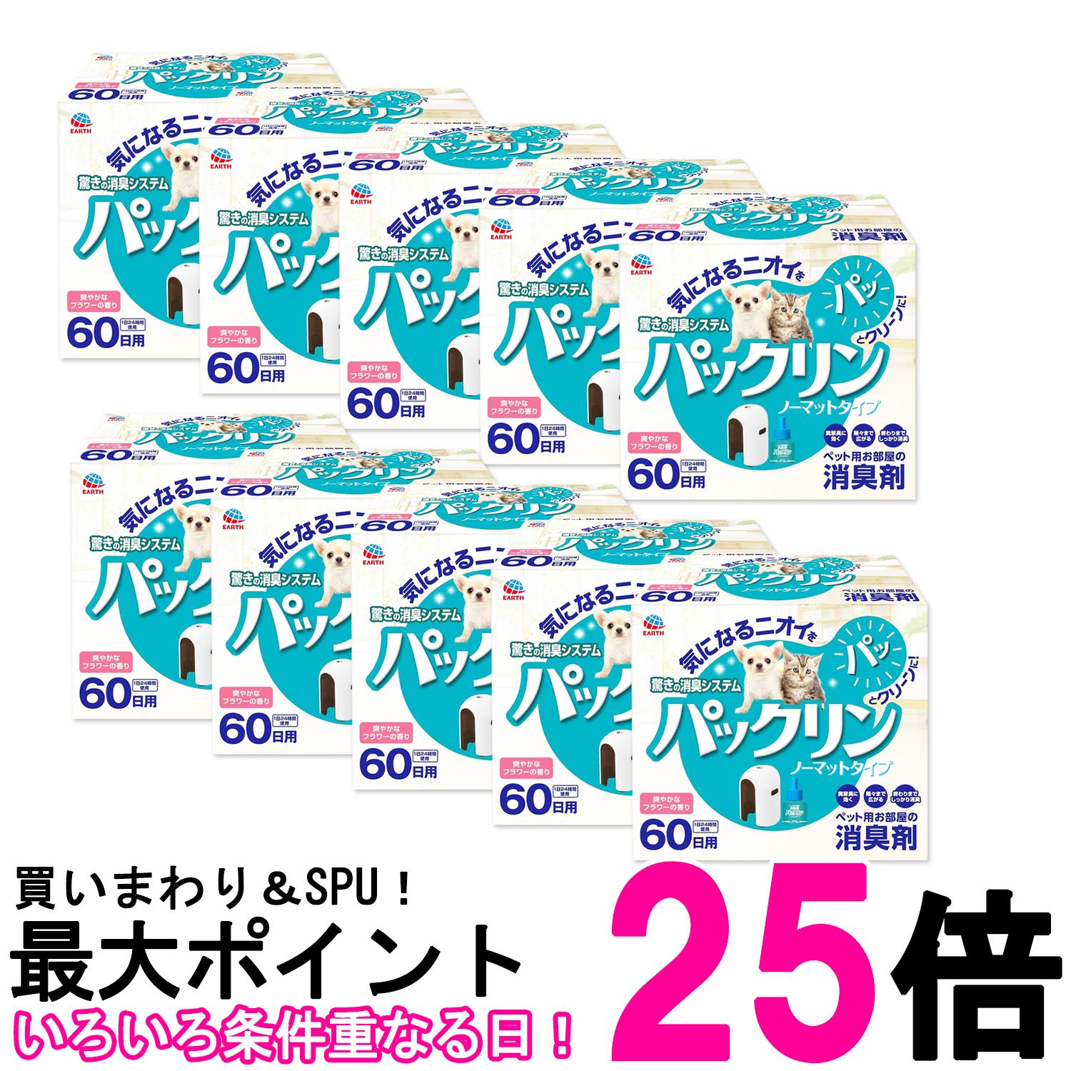 10個セット アース ペット パックリン ノーマットタイプ 本体セット 送料無料 【SK27388】