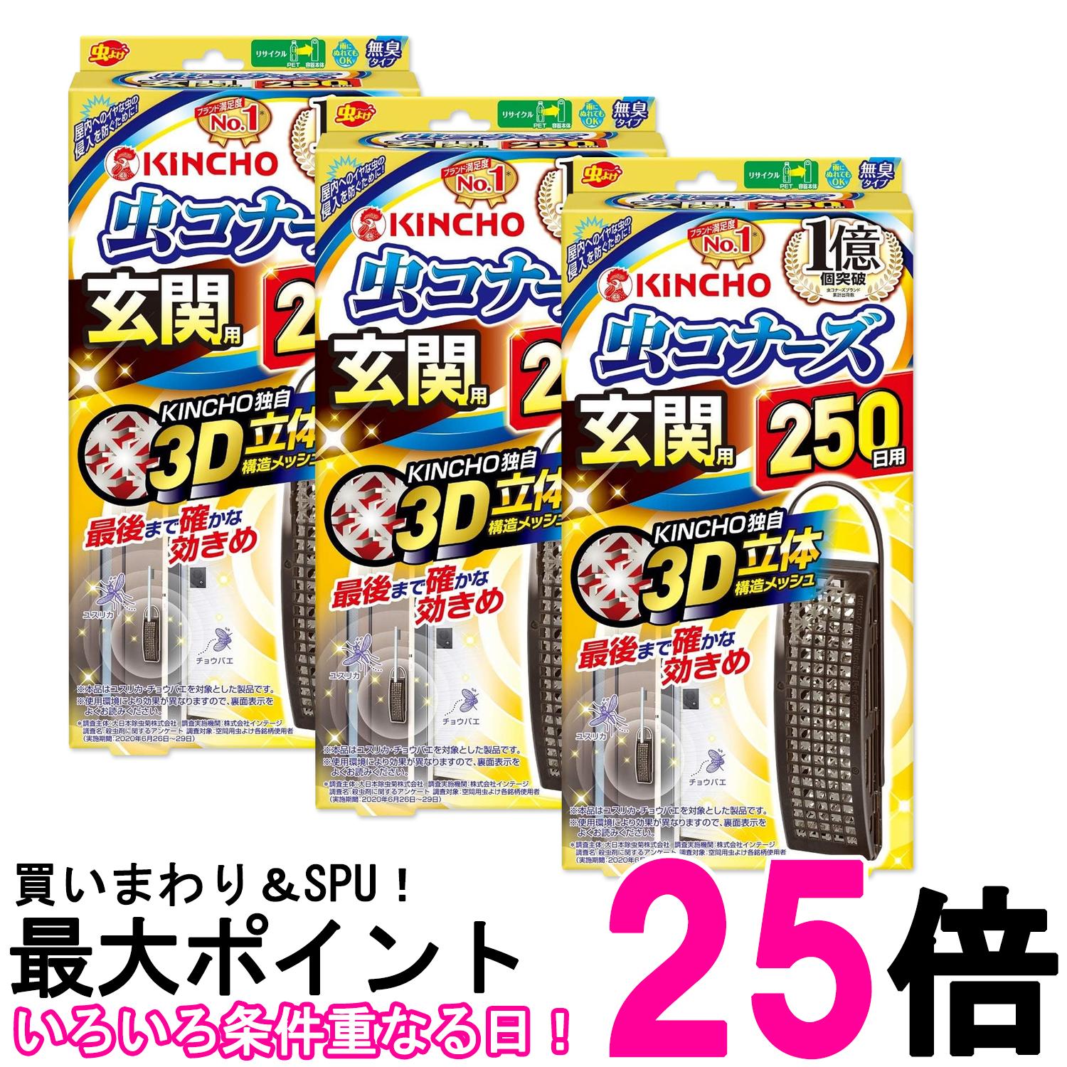 3個セット 金鳥 虫コナーズ 虫よけプレート 玄関用 250日用 無臭 1コ入 N キンチョー 送料無料 【SK273..