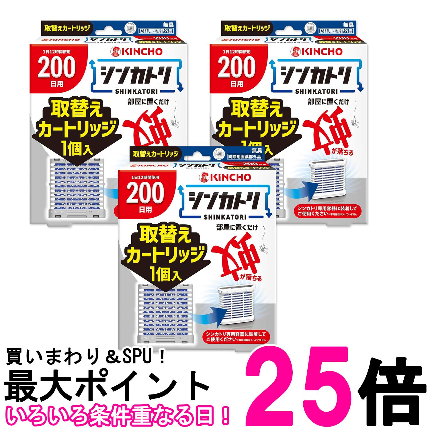 3個セット 金鳥 シンカトリ 200日 無臭 取替えカートリッジ KINCHO 送料無料 【SK27418】