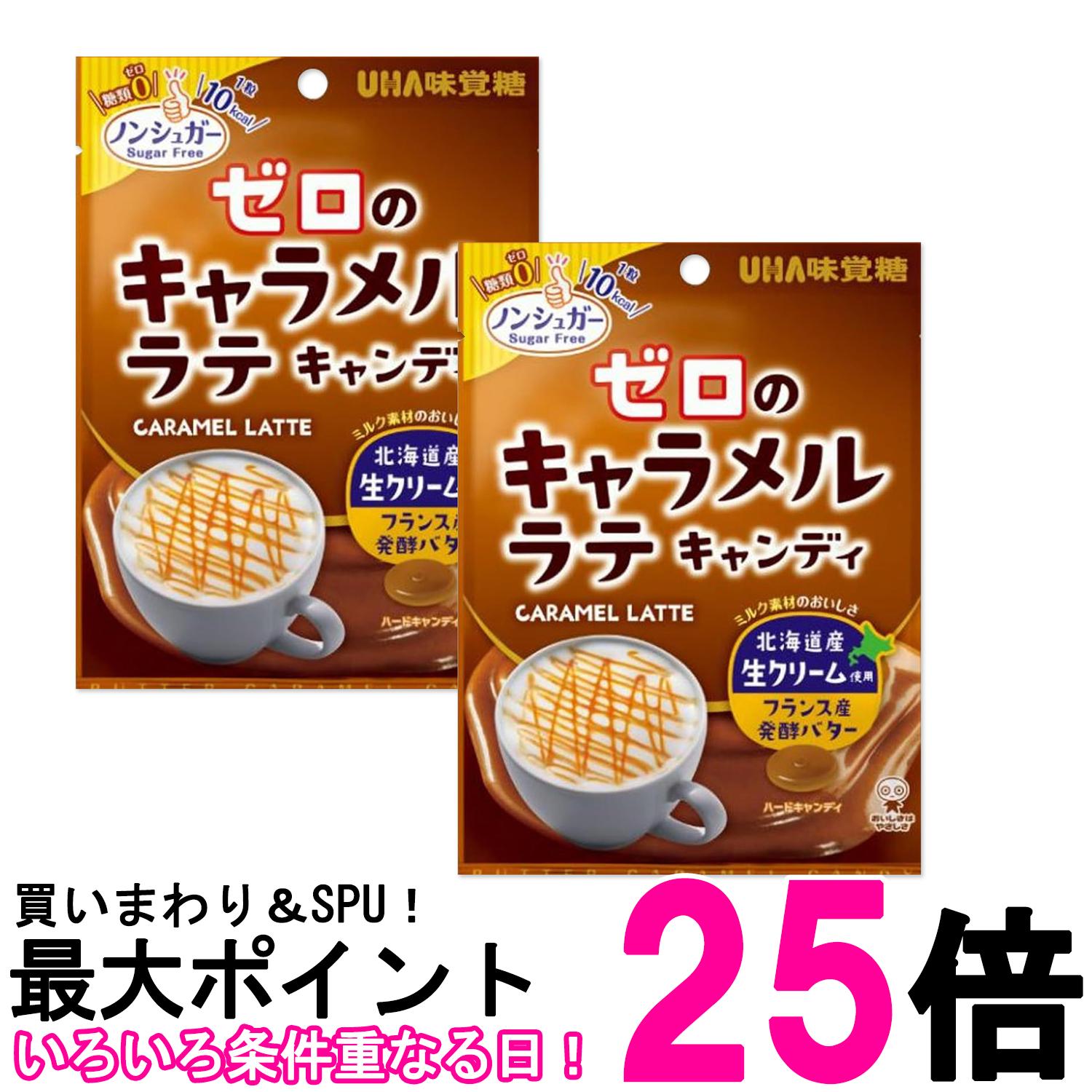 2個セット UHA味覚糖 ゼロのキャラメルラテキャンディ 81g 送料無料 【SK27483】(4)