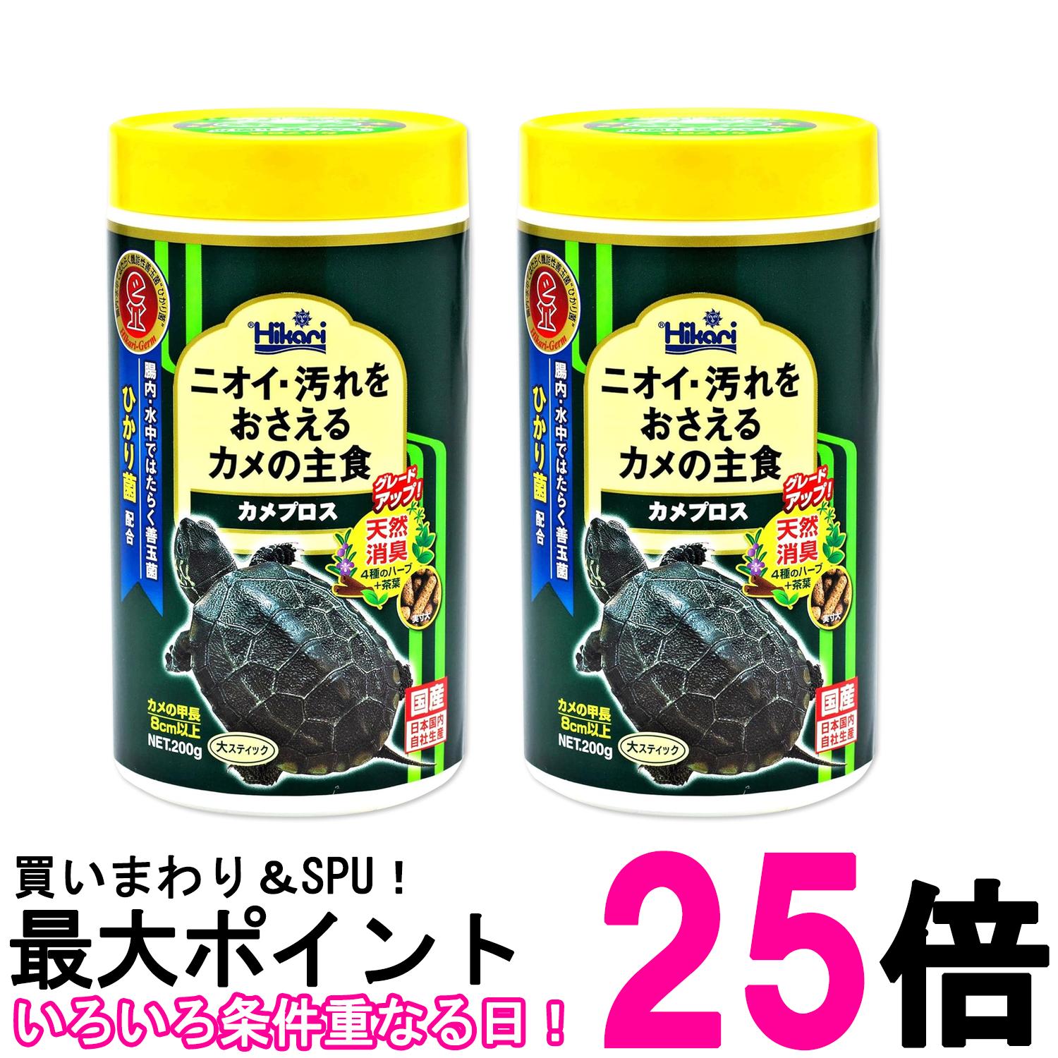 2個セット キョーリン ヒカリ カメプロス 200g 亀のエサ 送料無料 【SK27553】