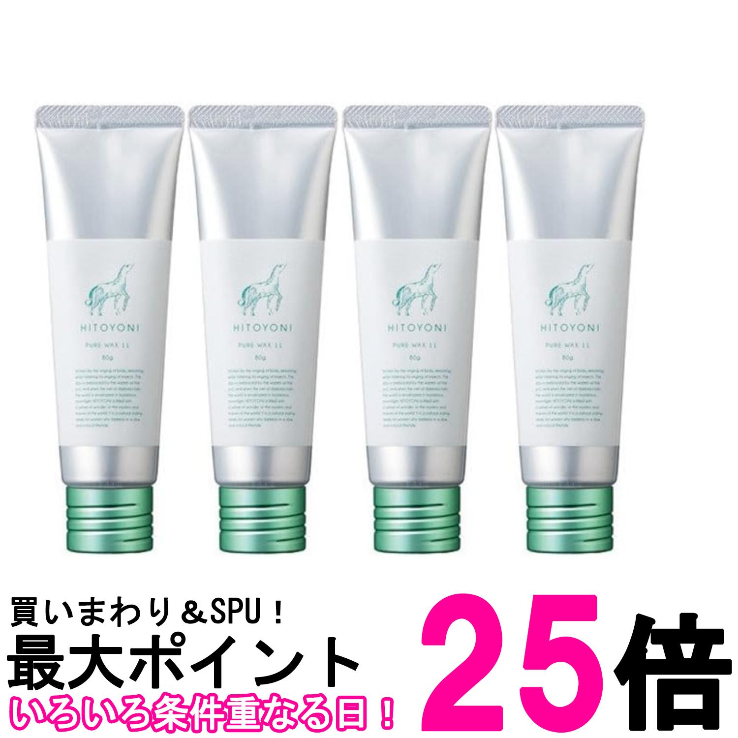 4個セット デミ ヒトヨニ ピュアワックス 11 80g HITOYONI 送料無料 【SK27662】