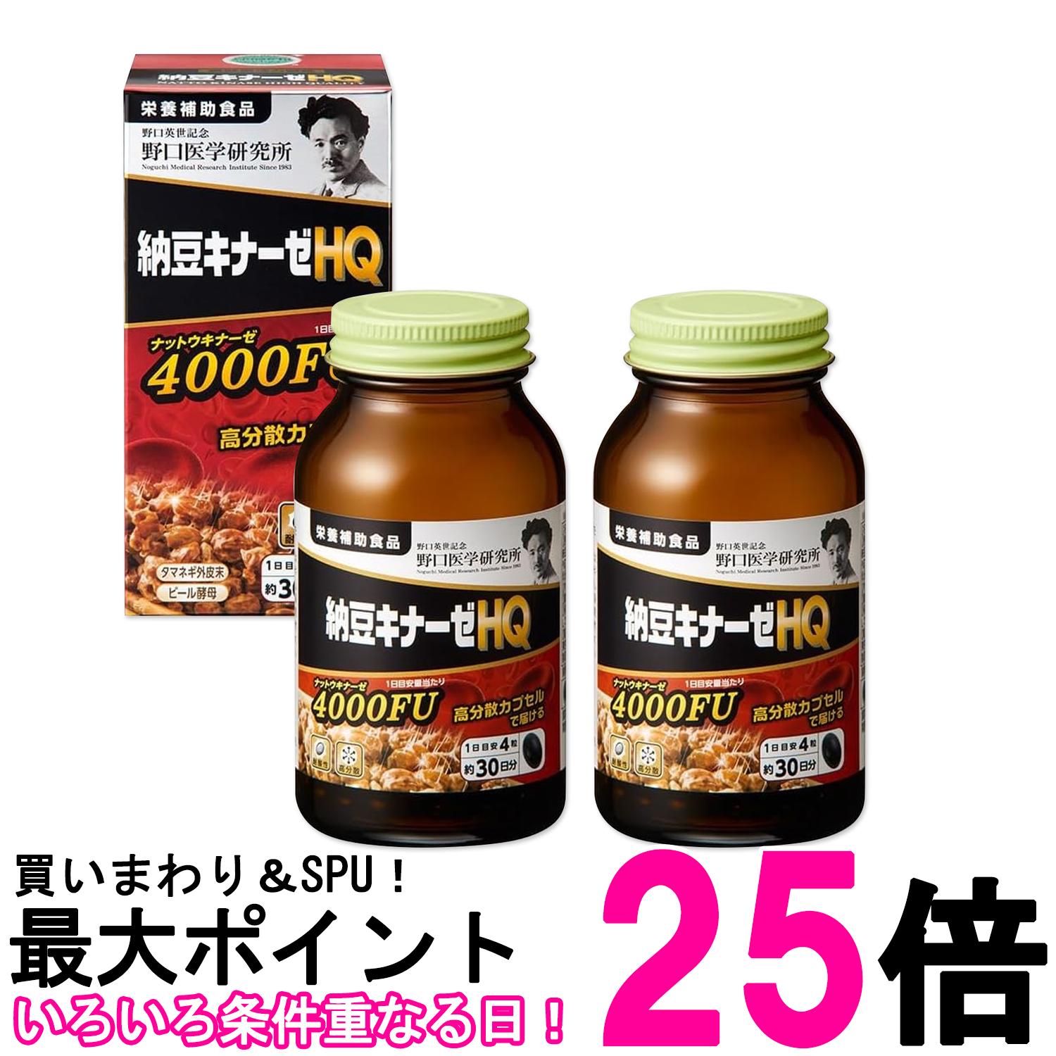 2個セット 野口医学研究所 納豆キナーゼHQ 120粒（約30日分） 納豆キナーゼ4000FU 送料無料 【SK27752】(4)