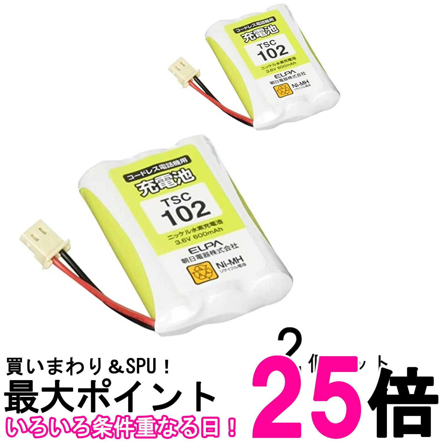 2個セット エルパ TSC-102 電話機用充電池 シャープ他同等品 電池パック 3.6V 600mAh ニッケル水素充電池 送料無料 【SK28214】