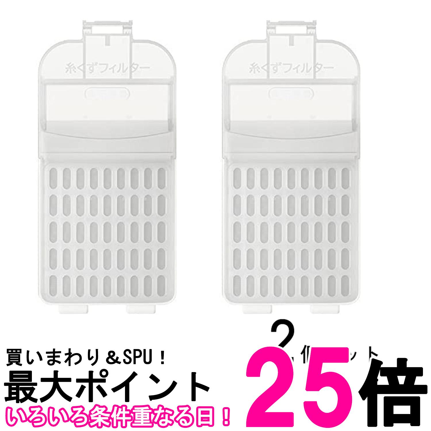 2個セット 日立 NET-KDX120H 001 洗濯機用糸くずフィルター HITACHI 送料無料 【SK28216】