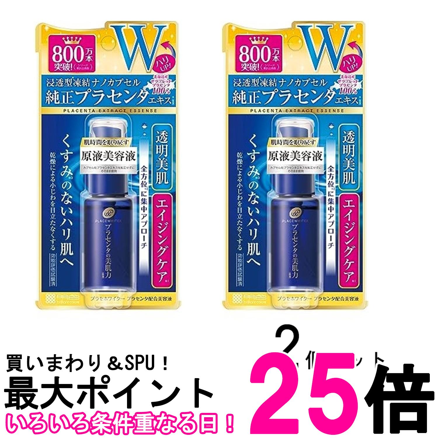 2個セット 明色化粧品 プラセホワイター プラセンタ配合美容液 30ml 送料無料 【SK28240 ...