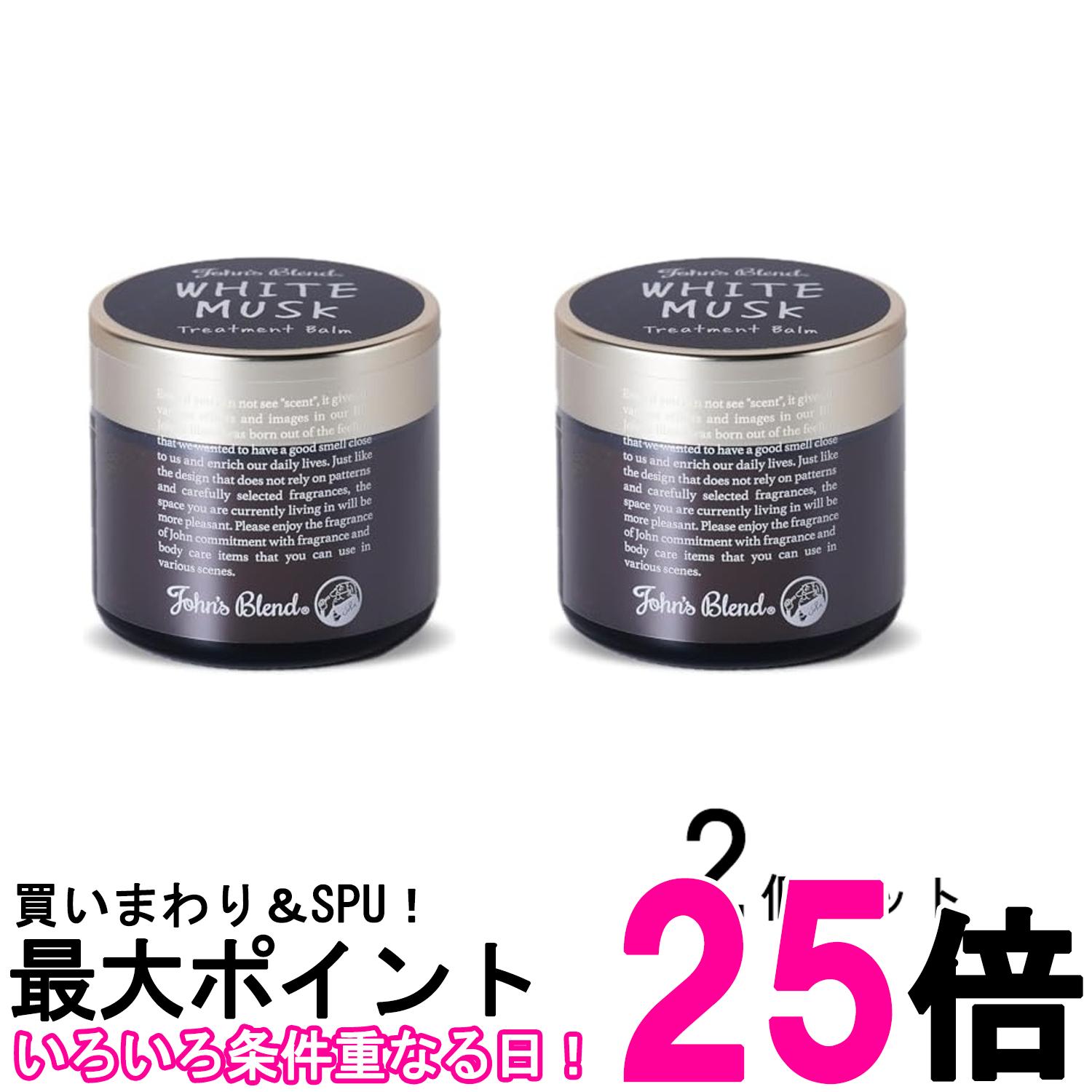 2個セット ジョンズブレンド OA-JON-76-1 ホワイトムスク トリートメント バーム 50g 保湿成分配合 ヘアワックス John's Blend 送料無料 【SK28287】