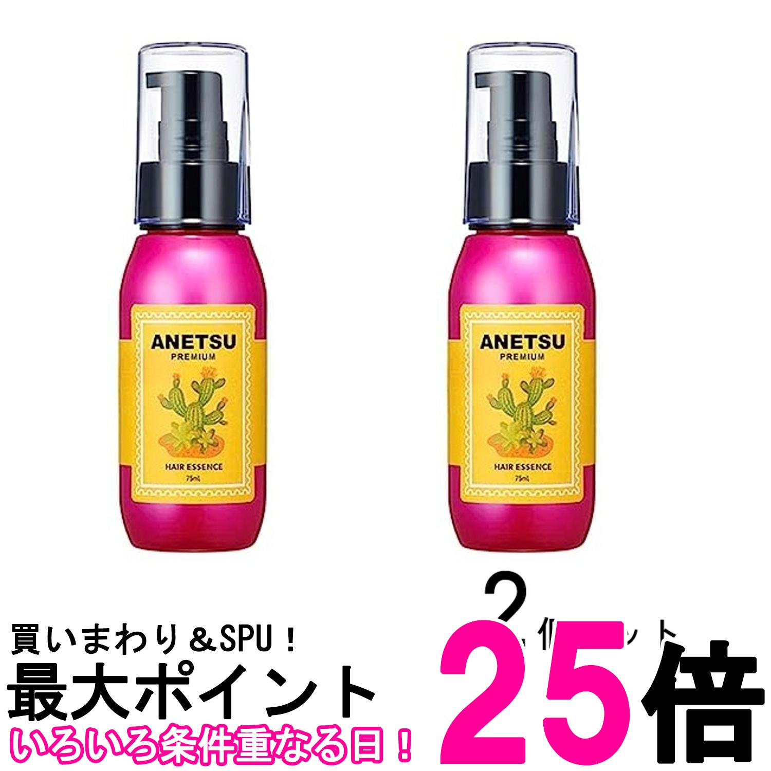 2個セット アネツ プレミアム ヘアエッセンス アウトバストリートメント 75ml 洗い流さない 送料無料 【SK28291】