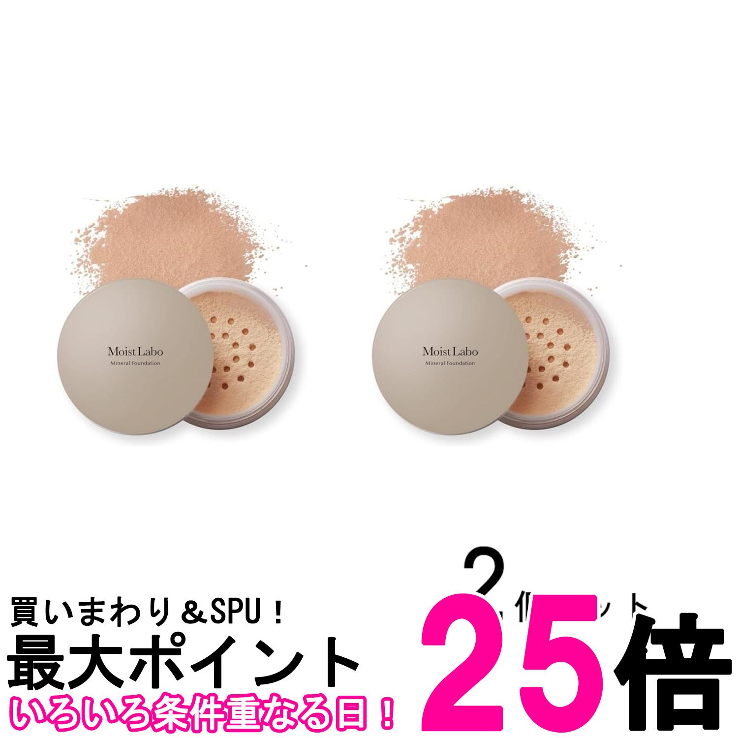 2個セット モイストラボ ナチュラルオークル ミネラルファンデーション 送料無料 【SK28292】