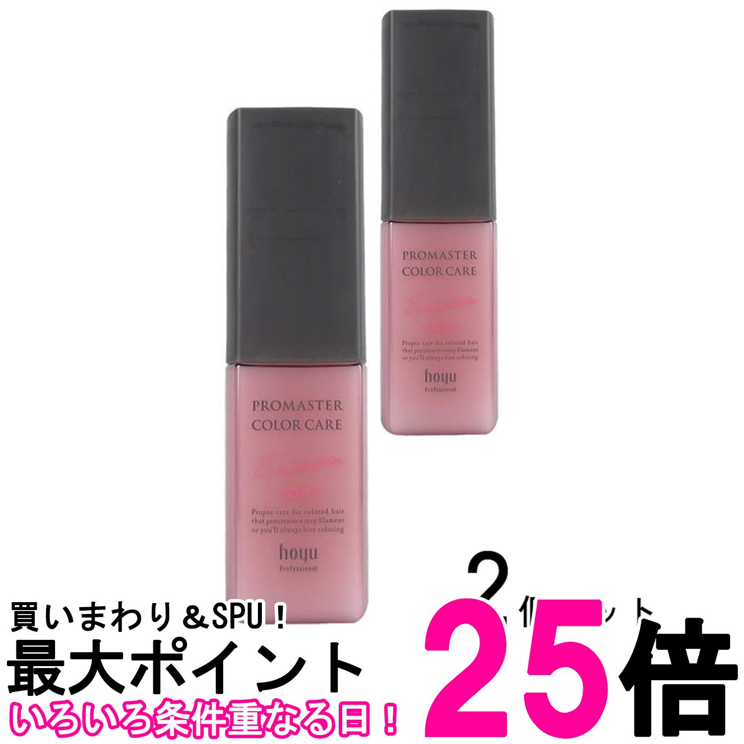 2個セット ホーユー プロマスター カラーケア アウトバス トリートメント スウィーティア モイスト 80ml 送料無料 【SK28303】
