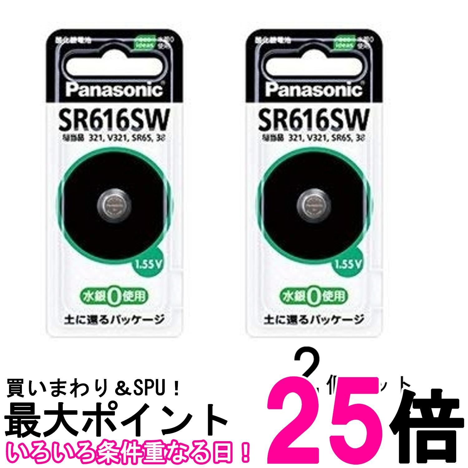 2個セット パナソニック SR616SW 酸化銀電池 Panasonic 送料無料 【SK28332】