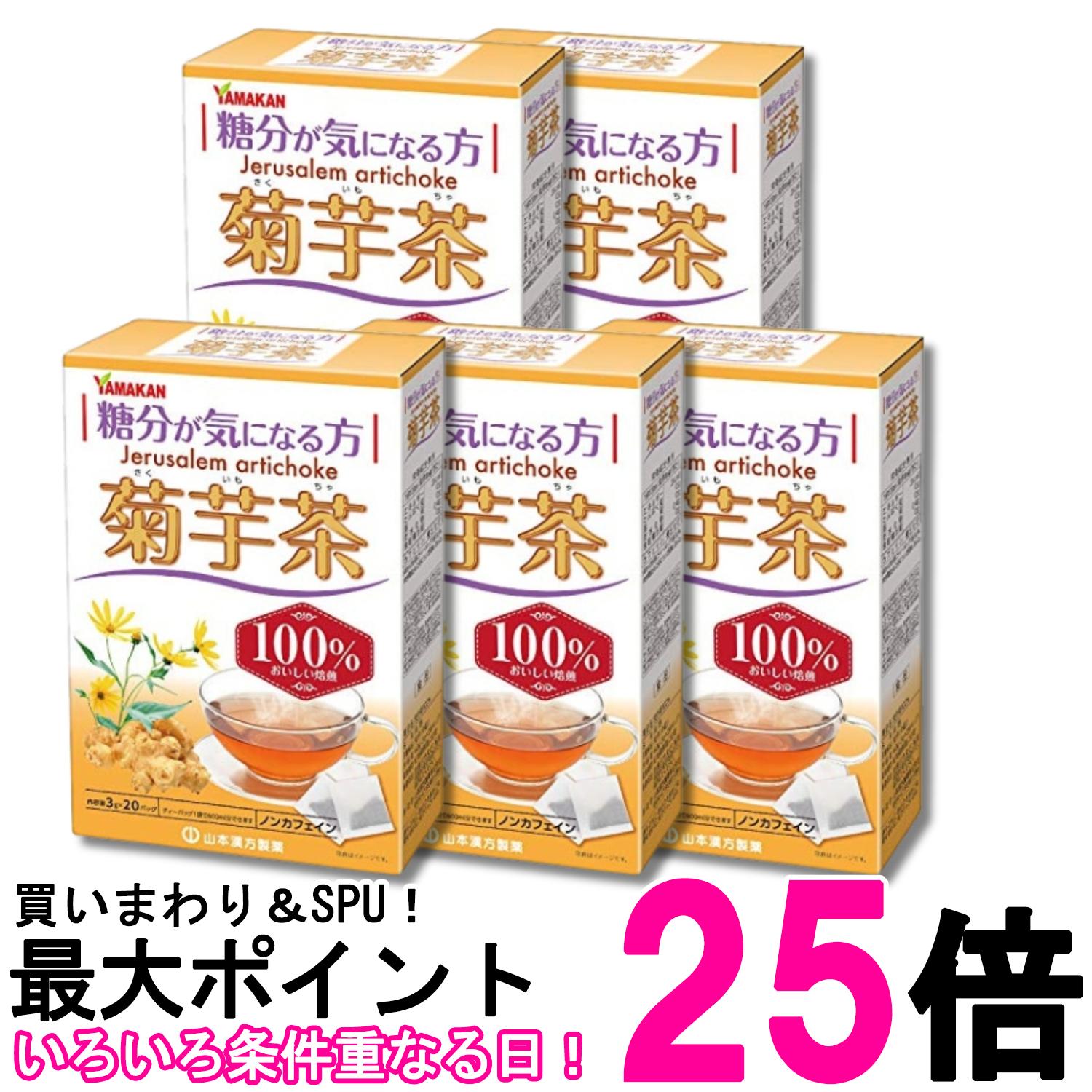 ■健康食品 ■日本 ■山本漢方製薬株式会社 ■成分 菊芋(中国) ■広告文責：Think Rich Store TEL 082-881-1870 掲載商品の仕様や付属品等の詳細につきましては メーカーに準拠しておりますので メーカーホームページにてご確認下さいますよう よろしくお願いいたします。 当店は他の販売サイトとの併売品があります。 ご注文が集中した時、システムのタイムラグにより在庫切れとなる場合があります。 その場合はご注文確定後であってもキャンセルさせて頂きますのでご了承の上ご注文下さい。