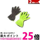 2個セット 洗車 手袋 ホイール磨き用 もこもこグローブ 洗剤要らず 両手兼用 洗車タオル 自動車 バイク 自転車 クリーナー (管理S) 【SK30024】