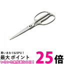 2個セット 貝印 DH3345 キッチンはさみ 関孫六 鍛造 オールステンレス KAI 送料無料 【SK30033】