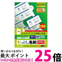 2個セット エレコム MT-JMK2WNZ 名刺用紙 マルチカード A4サイズ クリアカット 250枚 厚口 両面印刷 マルチプリント紙 送料無料 【SK300...