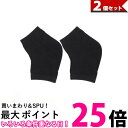 2個セット かかと 角質 ケア ソックス 靴下 乾燥 ひび割れ ガサガサ 痛い 保湿 つるつる 足 フットケア ブラック (管理S) 【SK30133】