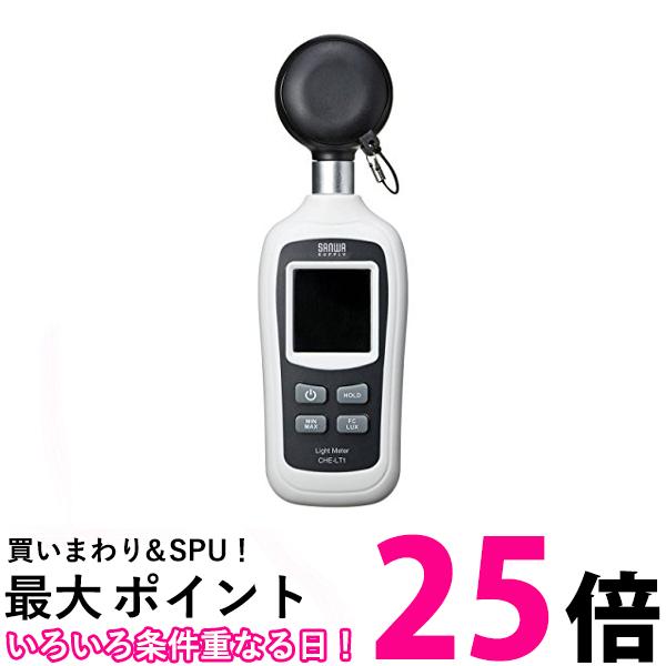 2個セット サンワサプライ CHE-LT1 デジタル照度計 送料無料 【SK30165】