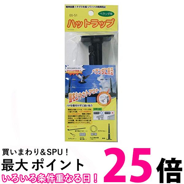 2個セット ミツギロン EG-51 ブラック ハットラップ Mitsugiron 送料無料 【SK30279】