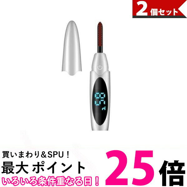 2個セット ホットビューラー まつげカーラー アイラッシュカーラー 三段階温度 温熱 火傷防止 ホットカーラー まつげパーマ ホワイト (管理S) 【SK303...