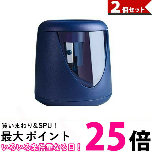 ポイント最大25倍！！ 2個セット 鉛筆削り 電動 鉛筆削り器 コンパクト えんぴつ削り 鉛筆 乾電池 軽量 小型 電動 シャープナー 滑り止め ミニ おしゃれ (管理C) 【SK30336】