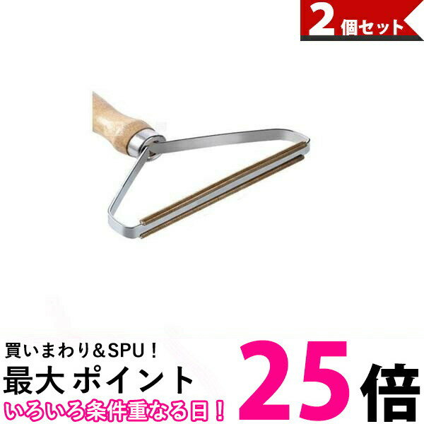 2個セット 毛玉クリーナー 毛玉取り器 毛玉取り リントリムーバー 携帯用 服 衣服 生地 セーター コート 毛糸 広範囲 エコ 木 (管理S) 【SK3037...