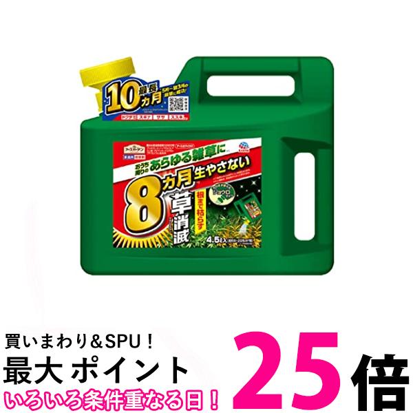 2個セット アース製薬 除草剤 アースカマイラズ 4.5L 草消滅 送料無料 