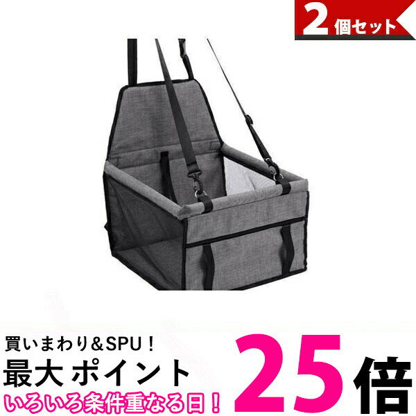 2個セット ペット ドライブシート ペット用 ドライブボックス ドライブベット グレー ペットキャリー 犬 猫 車 移動 グレー ドライブ|| (管理S) 【S...