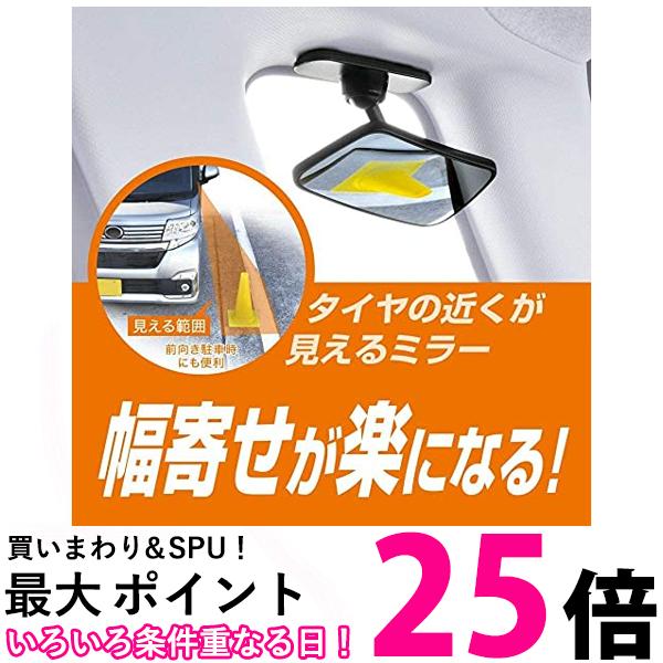 2個セット カーメイト CZ496 黒 車用 補助ミラー サポートミラー サイドアンダー用 角度調整可能 送料無料 【SK30589】