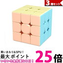 3個セット パズルキューブ 3×3 マカロン パズルゲーム 競技用 立体 競技 ゲーム パズル (管理S) 送料無料【SK30756】
