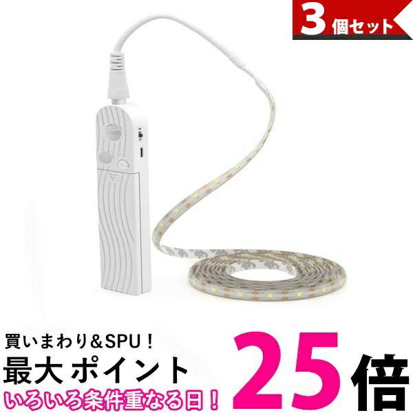 3個セット 人感センサー 照明 テープライト フットライト 電球色 3m 電池 USB 2way 玄関 階段 (管理S) 【SK30831】