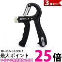 3個セット ハンドグリップ 握力 器具 トレーニング 筋トレ リハビリ 40kg 50kg 60kg 負荷調整式 (管理S) 【SK30872】