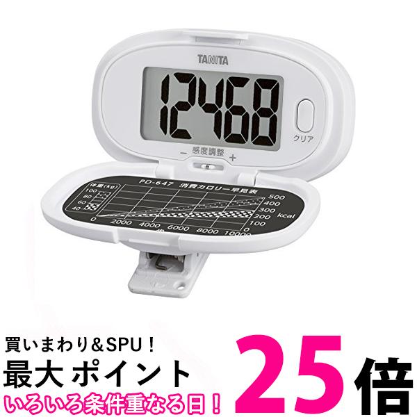 3個セット タニタ PD-647-WH ホワイト 歩数計 大画面 腰タイプ TANITA 送料無料 【SK30915】
