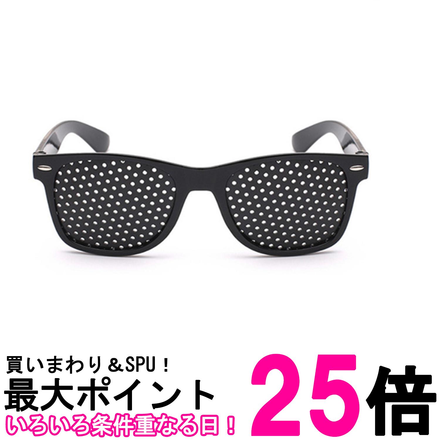 3個セット ピンホールメガネ PCメガネ アイケア トレーニング サポー リフレッシュ ピンホール めがね 眼鏡 送料無料 【SK30982】