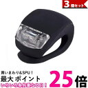 3個セット 自転車ライト LED 自転車 ライト シリコン 小型ライト サイクルライト 防水LEDライト 自転車用ライト (管理S) 【SK31048】