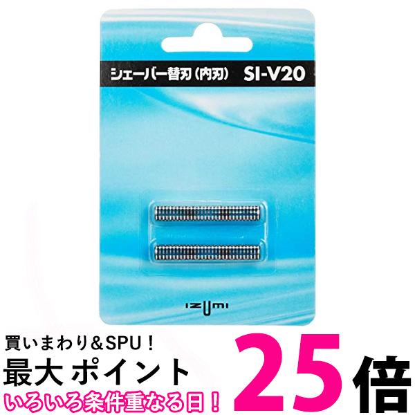 3個セット マクセルイズミ SI-V20 電気シェーバー用 替刃 (内刃) IZUMI 送料無料 【SK31071】